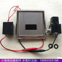 JOYOU Zhongyu Sanitary Ware Urine Induction Flusher Accessories Dark-mounted Induction Flour Valve Pulse Valve Induction Head 6V