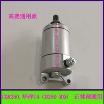 Zongshen motorcycle CB250 Huayang T4 Xinyuan cross-country white version Machine CQR250 high Racing Motor Motor Motor
