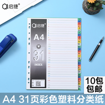 Qijie a4 divider page index partition paper page page index card classification color plastic paper 31 pages