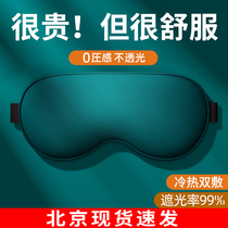 Silk eye mask female sleep shade breathable eye mask male sleep aid students cold and hot double application to relieve eye fatigue eye mask