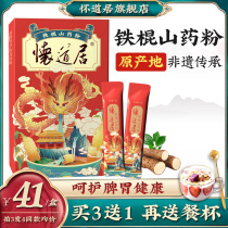 Huai Daoju iron stick Yam powder flagship store Cooked yam powder Pure Huai Yam dry powder Childrens Henan Jiaozuo 270g