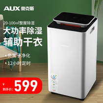 Oaks dehumidifier household high-power LCD display negative ion air purification basement dry clothes