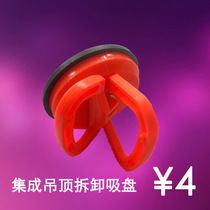 Integrated ceiling super-powerful suction cup electrical aluminum gusset plate disassembly tool accessories large suction suction cup disassembly plate