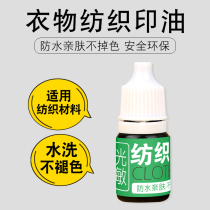 Textile printing oil clothing seal special oil kindergarten students' children's clothing name with black waterproof and colorfast