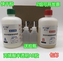 Translucent acrylic AB glue quick-drying stainless steel metal plastic ceramic wood childrens toy repair