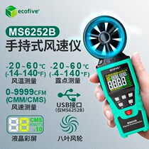 Lai Meng wind meter wind measuring instrument anemometer tower crane wind speed measuring instrument handheld fresh air volume tester