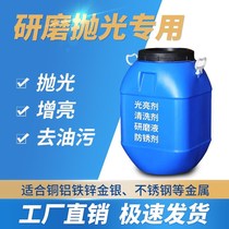 Vibration grinder grinding liquid industrial hardware metal brightener cleaning agent rust inhibitor grinding polishing liquid brightening