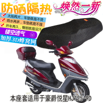 Suitable for Haojue Yuexing HJ125-9D scooter cushion cover Leather waterproof seat cushion heat insulation sunscreen seat cover