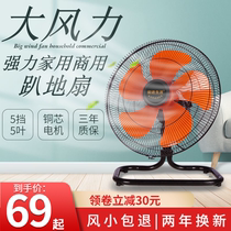 Shake your head and lie on the floor fan powerful high-power electric fan commercial industrial desktop household floor fan sitting floor fan