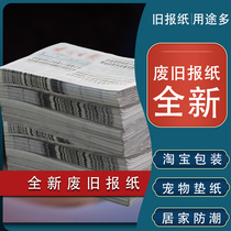 Old newspaper clean waste newspaper online shop packing paper filling paper decoration glass pet to smell