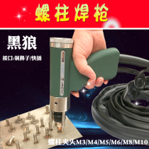 Black Wolf stud welding gun screw type nail gun Chuck screw welding head energy storage stud welding gun head accessories