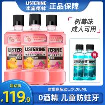 Li Shi Delin Raspberry Childrens Anti-decay Fluoride Mouthwash Mouth Mouth fresh breath fruit flavor mouthwash