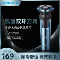  Feike razor razor electric mens beard knife rechargeable smart shaving knife to send dad and boyfriend