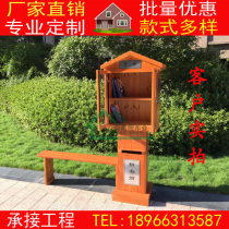 Anti-corrosion Wood shared bookstore outdoor park with seat bookstore mobile public welfare bookstore rain-proof public bookstore