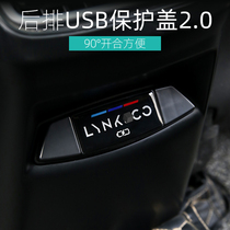 Suitable for Link 01 02 03 06 rear USB protective cover decorative cover charging socket patch modification 