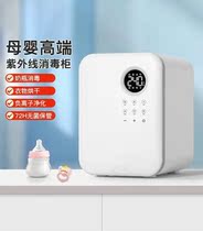 Clothing disinfectant cabinet underwear dryer bottle disinfector household UV clothes small cabinet high temperature machine