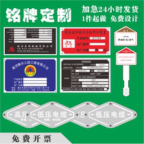 Metal equipment nameplate Machine mechanical sign custom-made stainless steel aluminum plate corrosion screen printing motor famous brand valve bracket high-voltage low-voltage cable direction plate production high-gloss stamping custom-made cancer
