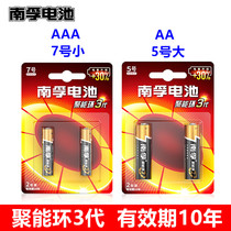 Nanfu No. 5 No. 7 battery LR6 No. 5 LR3 toy mouse air conditioner TV remote control alarm clock hearing radio