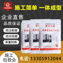 Leis Brothers High Strength Self-Leveling Cement Mortar Home Abrasion Resistant Terrace Paint Indoor Ground Repair to find flat