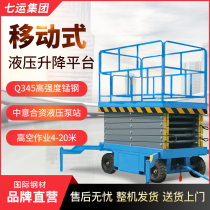 Qiyun elevator Hydraulic electric lifting platform Mobile scissor high-altitude lifting household small operating vehicle