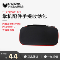 Sparkfox flash Fox original nintendo switch storage bag NS protection bag hard case anti-drop portable thin host nintendo game machine storage box large capacity with portable