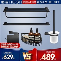 HEGII Hengjie towel rack bathroom stainless steel black towel rack toilet rack hardware pendant set