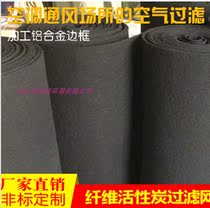 Activated carbon air filter cotton industrial waste gas treatment activated carbon fiber cotton custom processing aluminum alloy frame