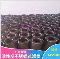 Stainless steel filter cartridge chemical medical air purification activated carbon carbon cylinder environmental protection air adsorption galvanized filter cartridge