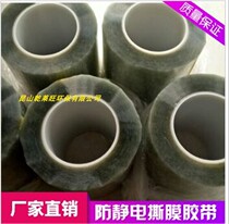 Polarizer Tear Tape Anti-static Peel Tape Exfoliation Tape Adhesive Tape LCD Stripping Tape