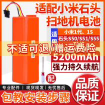 Adapt Xiaomi sweeping robot battery stone S50 S51 S55 T6 Mijia 1 Generation 1 s battery