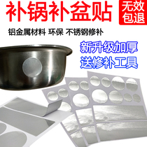 Upgrade pot stickers high temperature patch waterproof leak patch repair stainless steel plastic basin bucket pipe glue basin fill hole