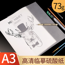 A3 sulfuric acid paper 73g tracing paper A1 copy paper A4 temporary paper hard pen pen writing paper children student copybook transfer red paper transparent paper drawing drawing grass drawing