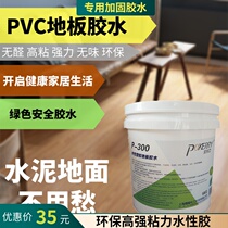 pvc floor auxiliary glue brush glue cement ground special water-based glue professional environmental protection stone plastic floor reinforcement glue