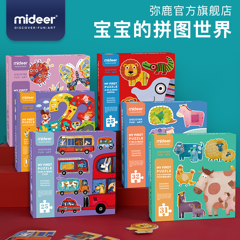 Mideer Milu Children's Intelligence Puzzle Baby Intelligence Early Childhood Education Toy Boys and Girls 2-3 Years Old