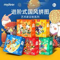 Mideer Milu Guofeng Advanced Puzzle Kids Puzzle Puzzle Kids Puzzle Toddler 2-3 to 6 Years Old 4 Boys 5 Female National Tide Puzzle