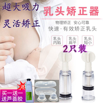 Nipple retraction corrector Lactation nipple short small maternal feeding large suction tractor Girl suction dial