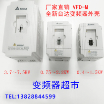 Deltas New Inverter M-220V Series Plastic Housing