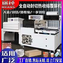 Automatic sealing and cutting machine Heat shrinkable film packaging machine Sealing film plastic sealing machine Gift box shoe box Tea carton packing machine