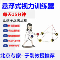 Table tennis vision trainer Childrens suspended vision self-training artifact practice anti-myopia vision correction ball