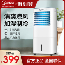 Midea air conditioning fan refrigeration and ice cooling fan small air conditioning home living room remote control mini dormitory cold fan single cooling
