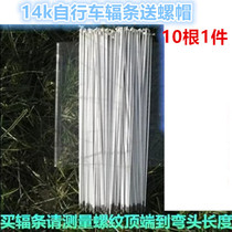 10 free wrenches 14k14G Bicycle spokes Carbon steel mountain bike strips Folding car strips Steel wire dead fly delivery cap