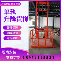 Factory custom factory warehouse simple anti-falling cargo hoist hydraulic monorail double-track guide rail elevator