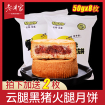 (Old Pujia black pig ham cake) Mid-Autumn Festival Xuanwei Ham cloud leg moon cake 50g bulk group purchase gift box