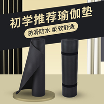 Yoga mat non-slip female beginner AIDS supplies fitness mat mat floor mat home yoga mat men men