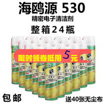 The whole 24 bottles of Seagull source 530 precision electronic cleaner mobile phone computer screen motherboard film dust removal cleaning