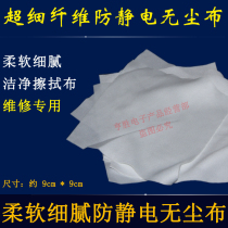 Mobile phone repair wipe screen Anti-static fine fiber wipe cloth Instrument lens cleaning cloth Dust cloth Dust cloth Dust-free cloth