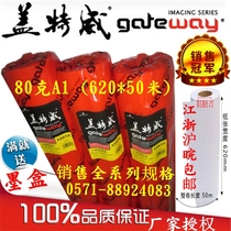 Getway 80g A1 drawing paper The whole volume is 50 meters A0 roll paper A2 white paper HP CAD printing 4 provinces