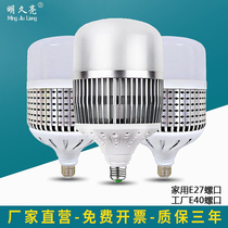 Mingjiuliang high-power led energy-saving light bulb E27e40 screw port 100W200W60W super bright industrial plant lighting