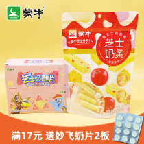 Mengniu milk slices cheesy milk strips Inner Mongolia milk shellfish dry eat milk tablets children snacks