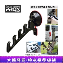 Japan Import PROX road Apole frame in-car Luia bracket fishing rod holder fishing rod holder Multi-functional frame